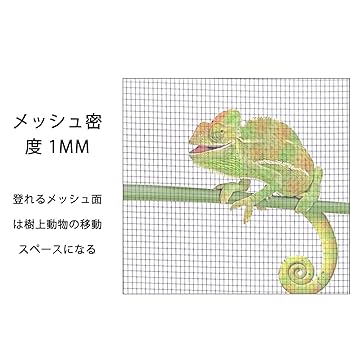 カメレオン　飼育　メッシュ　ケージ　爬虫類　レイアウト　32×32×46cm カメレオン 飼育 メッシュ ケージ 爬虫類 レイアウト 32×32×46cm